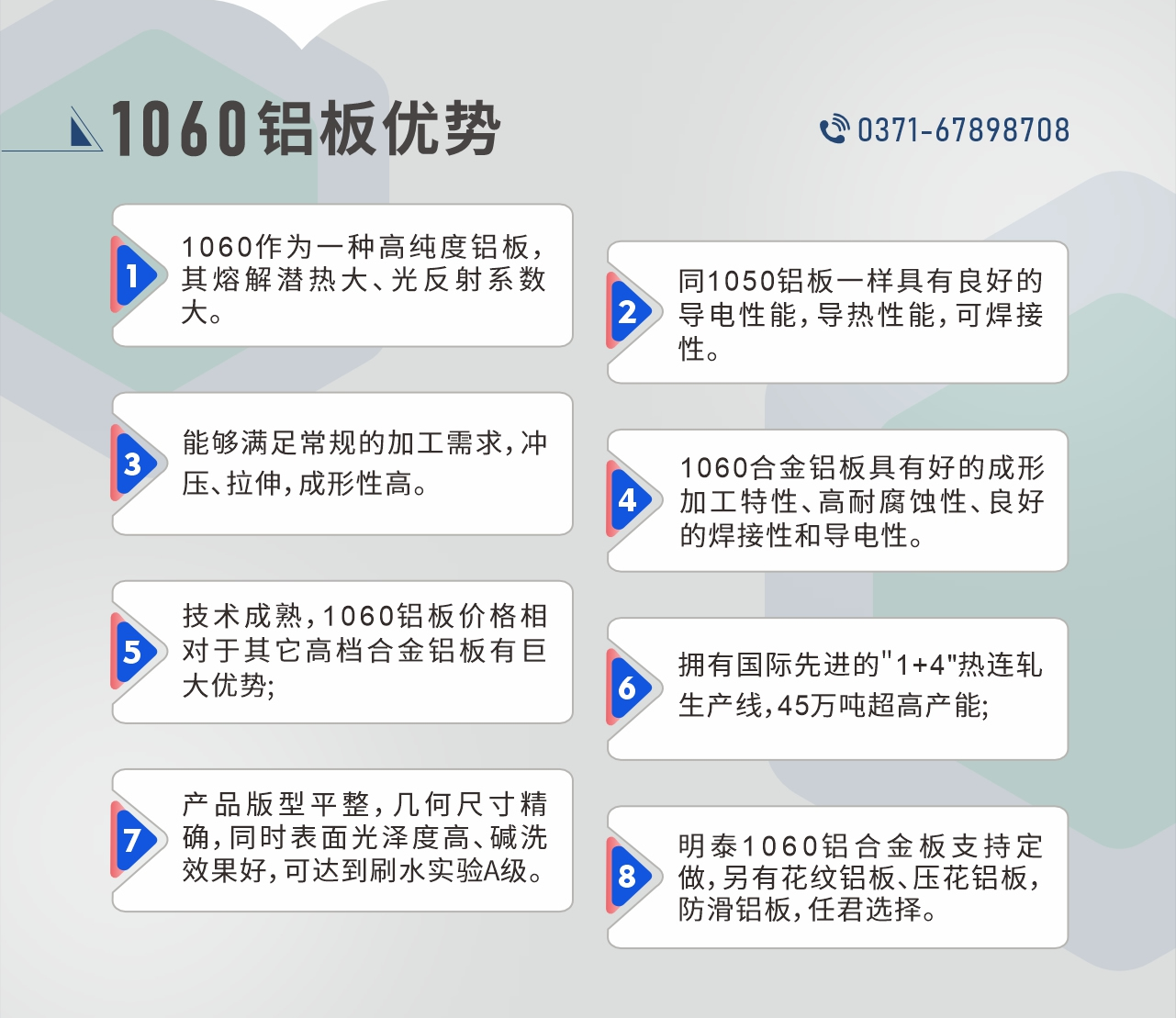 明泰1060鋁板性能優(yōu)勢(shì)
　　1、1060作為一種高純度鋁板，其熔解潛熱大、光反射系數(shù)大。

　　2、同1050鋁板一樣具有良好的導(dǎo)電性能，導(dǎo)熱性能，可焊接性。

　　3、能夠滿足常規(guī)的加工需求，沖壓、拉伸，成形性高。

　　4、1060合金鋁板具有好的成形加工特性、高耐腐蝕性、良好的焊接性和導(dǎo)電性。

　　5、技術(shù)成熟，1060鋁板價(jià)格相對(duì)于其它高檔合金鋁板有巨大優(yōu)勢(shì);

　　6、擁有國際先進(jìn)的