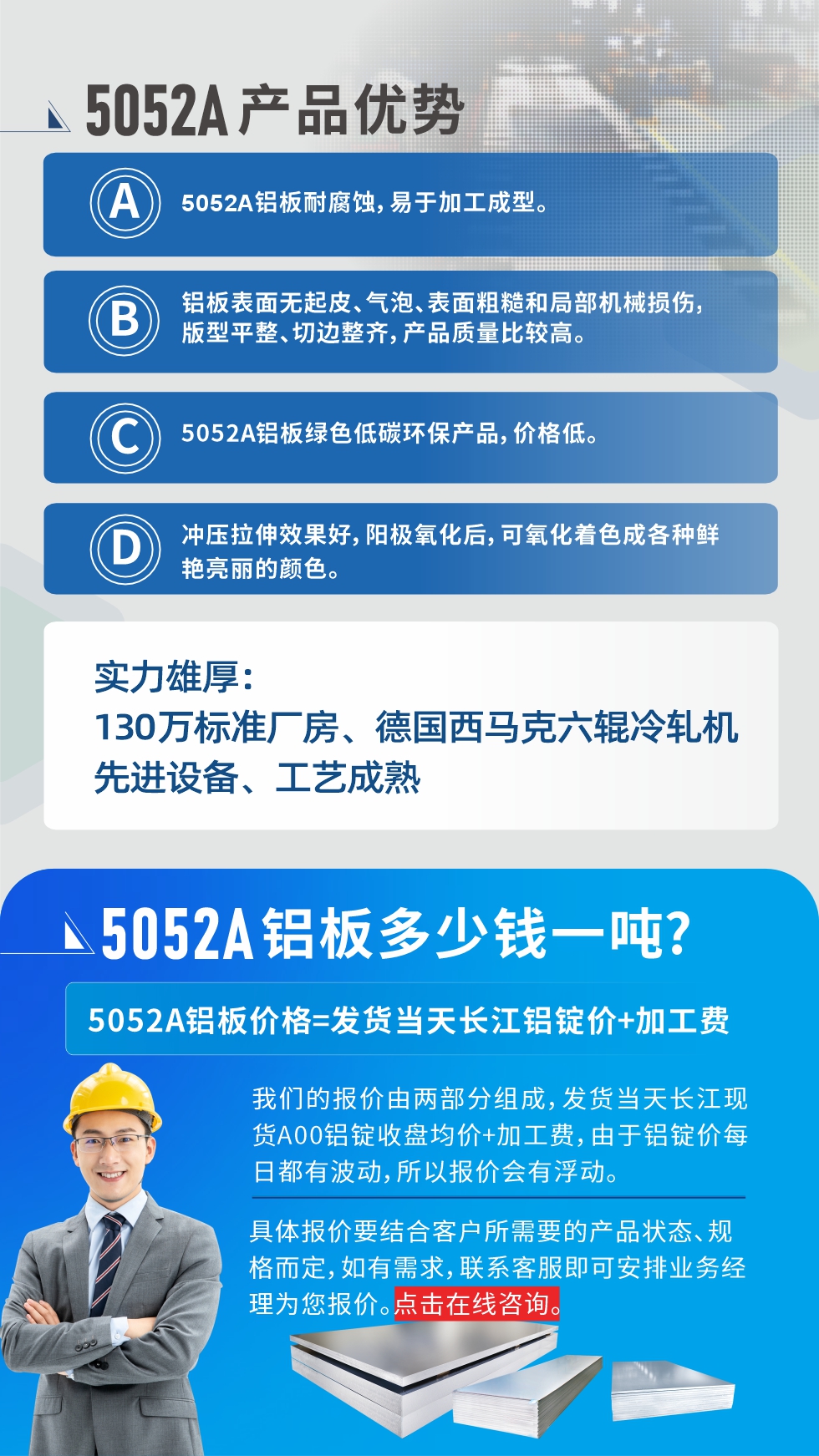 5052A鋁板優(yōu)勢性能:1、5052A鋁板耐腐蝕，易于加工成型。2、鋁板表面無起皮、氣泡、表面粗糙和局部機(jī)械損傷，版型平整、切邊整齊，產(chǎn)品質(zhì)量比較高。3、5052A鋁板綠色低碳環(huán)保產(chǎn)品，價(jià)格低。4、沖壓拉伸效果好，陽極氧化后，可氧化著色成各種鮮艷亮麗的顏色。