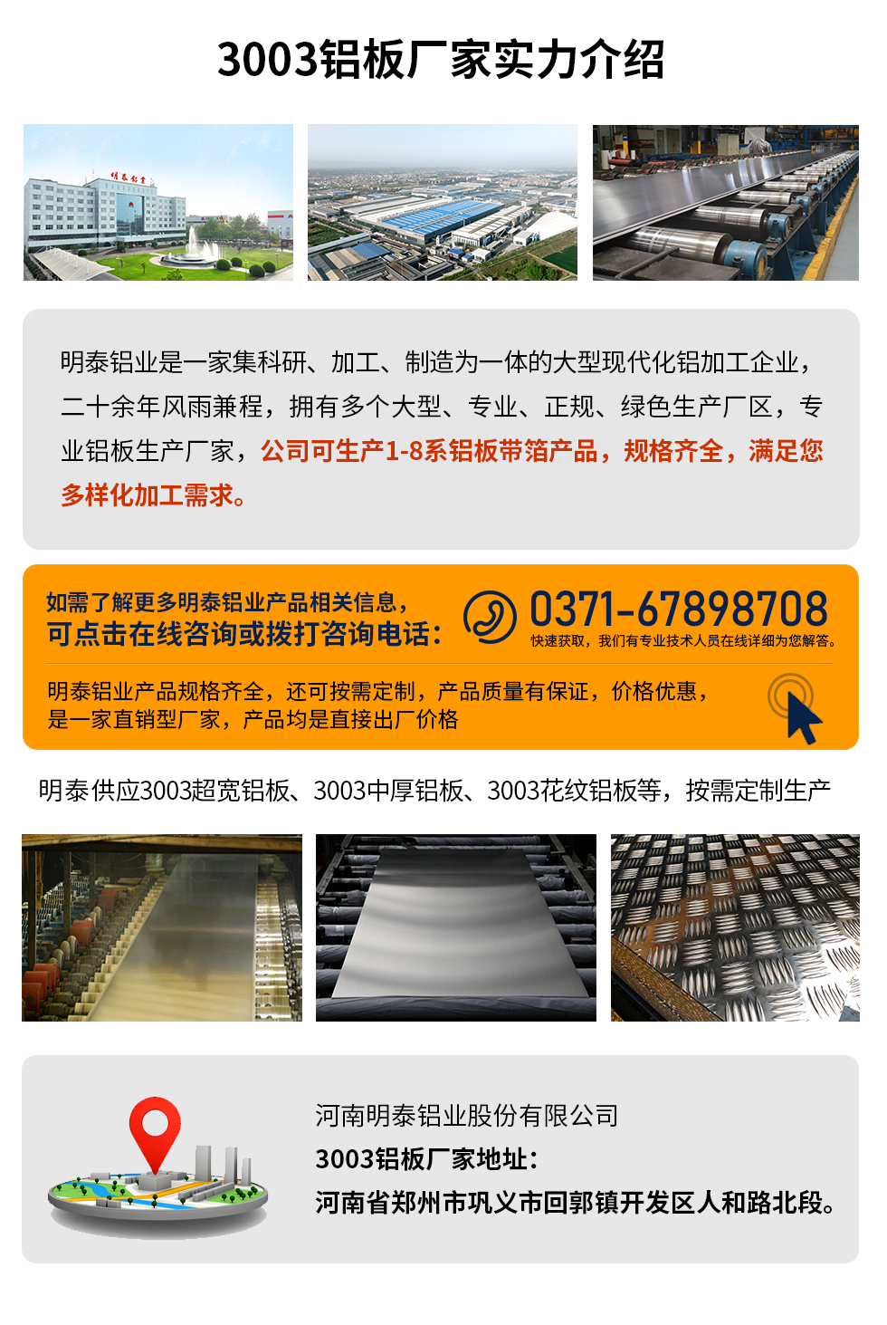 3003鋁板多少錢一噸
　　3003鋁板價格會受多種因素的影響，如果您想要了解關于鋁板一噸價格多少錢？那就需要看您具體用在哪，產品的厚度、狀態有什么要求，不同規格產品其加工工藝不同，因此價格也會有所不同。想要了解更為詳細的產品價格，可點擊在線咨詢，有專業人員結合您的實際情況來問推薦產品規格，也可為您量身定做。

　　3003鋁板生產廠家介紹考察地址
　　河南明泰鋁業大型鋁板帶箔廠家,供應生產1-8系合金鋁板產品，按需定制，交貨期2-25天，提供a4樣品測試。

　　明泰鋁業3003鋁板廠家，生產0.1-500mm鋁板，定制生產，2-25天交貨期，全球銷售，歡迎咨詢。

　　河南明泰鋁業股份有限公司鋁板廠家地址：河南省鄭州市鞏義市回郭鎮開發區人和路北段。

　　26年不斷開拓創新，明泰鋁業 不忘初心，多年來明泰人將會以更大的格局、更開闊的視野、更加穩健的步伐，續寫新篇章，為用戶帶去更為優質的鋁板產品。想要了解明泰鋁業更多高品質產品信息和報價，歡迎點擊咨詢我們，期待與您合作!