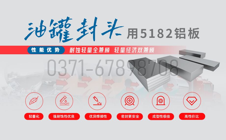 明泰鋁業(yè)5182鋁板 —— 油罐車封頭的理想之選
