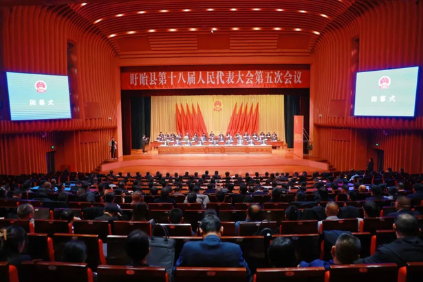 20260114盱眙縣第十八屆人民代表大會(huì)第五次會(huì)議閉幕1.jpg